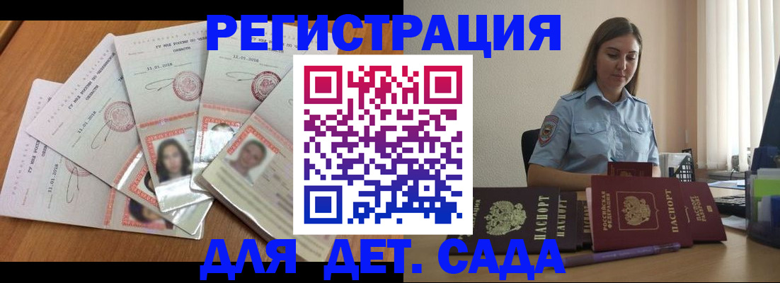 регистрация для дет. сада в Вязьме